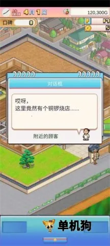 哆啦A梦的铜锣烧店(哆啦A梦经营游戏) 哆啦A梦的铜锣烧店(哆啦A梦经营游戏)