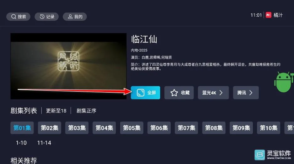 橘汁TV2026下载安装 橘汁TV2026下载安装
