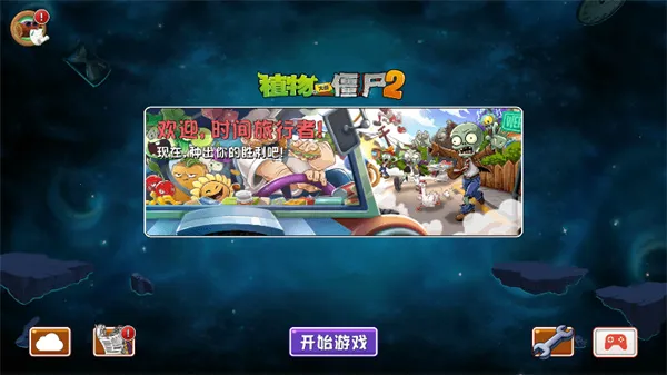 植物大战僵尸2(塔防策略游戏) 植物大战僵尸2(塔防策略游戏)