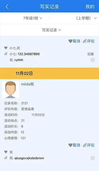 慧知行初中版(初中教育软件) 慧知行初中版(初中教育软件)