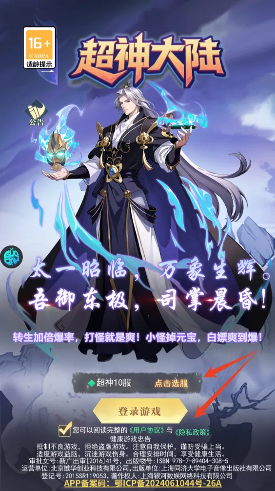 超神大陆最新手机版 超神大陆最新手机版