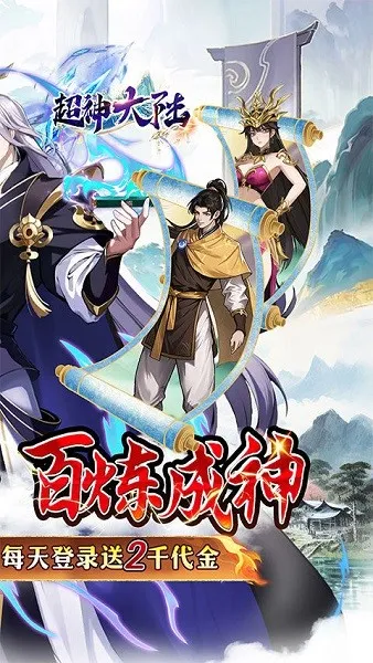超神大陆最新手机版 超神大陆最新手机版