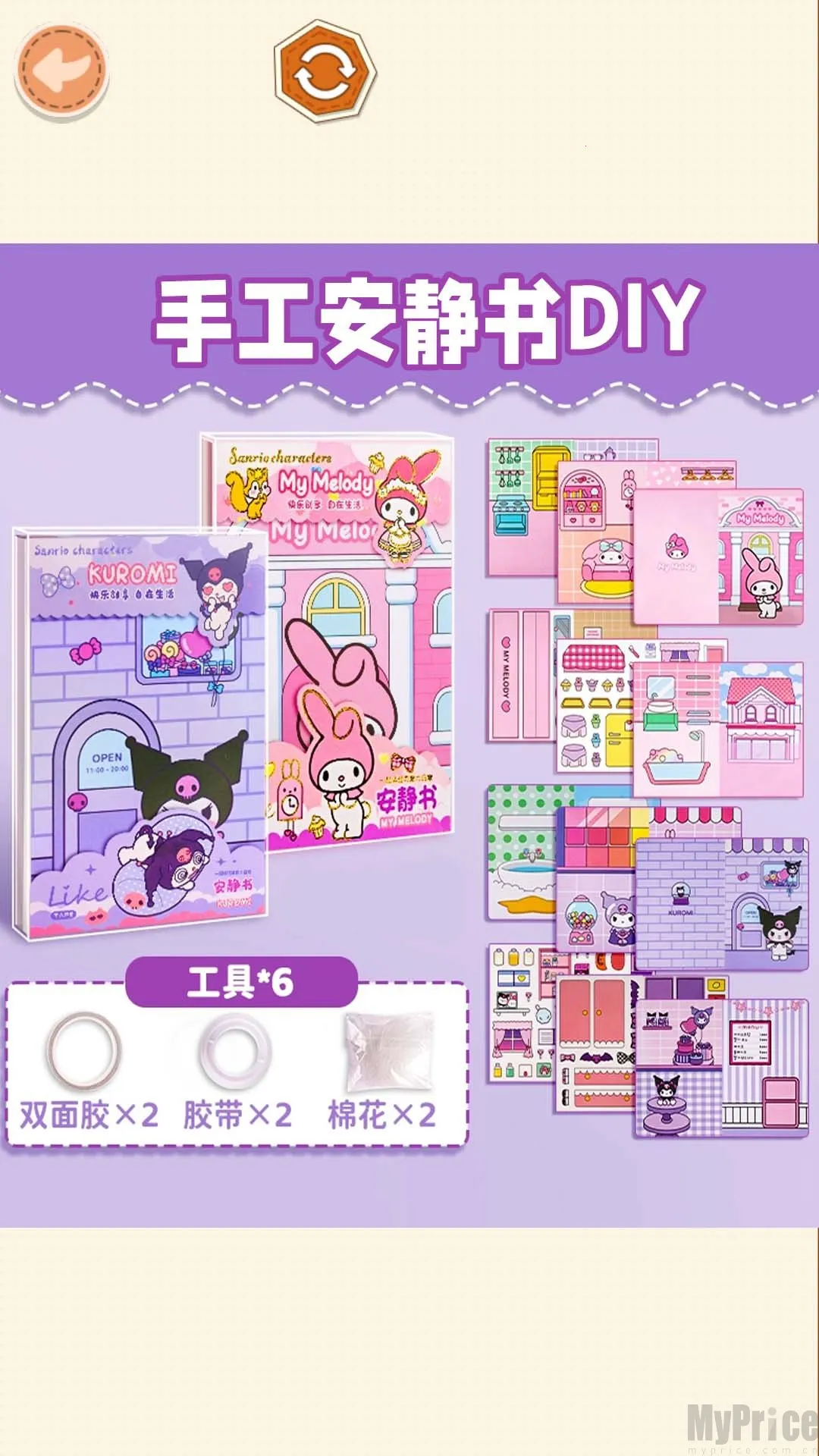 手工安静书(安静书游戏) 手工安静书(安静书游戏)