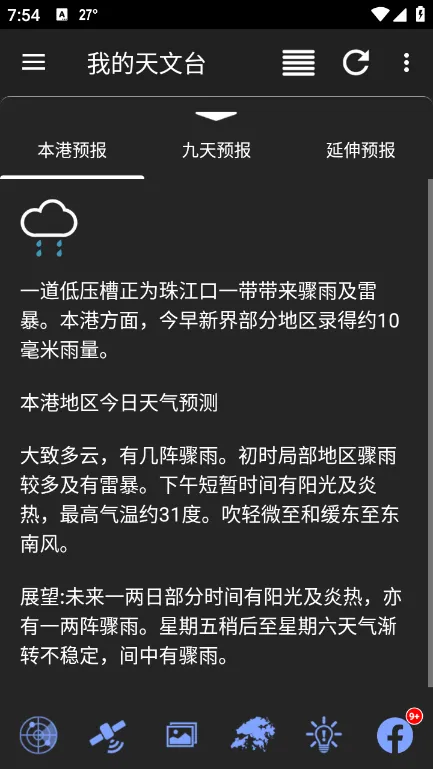 我的天文台(香港天气软件) 我的天文台(香港天气软件)