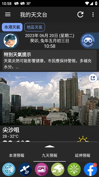 我的天文台(香港天气软件) 我的天文台(香港天气软件)