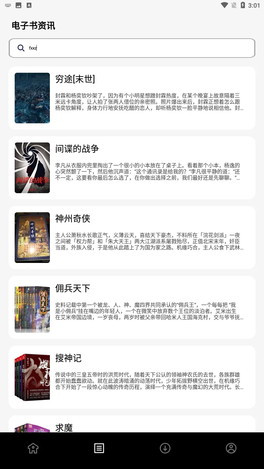 七只猫小说最新手机版 七只猫小说最新手机版
