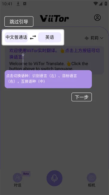 viitor实时翻译最新手机版 viitor实时翻译最新手机版
