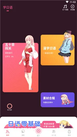 爱上学日语(日语学习软件) 爱上学日语(日语学习软件)