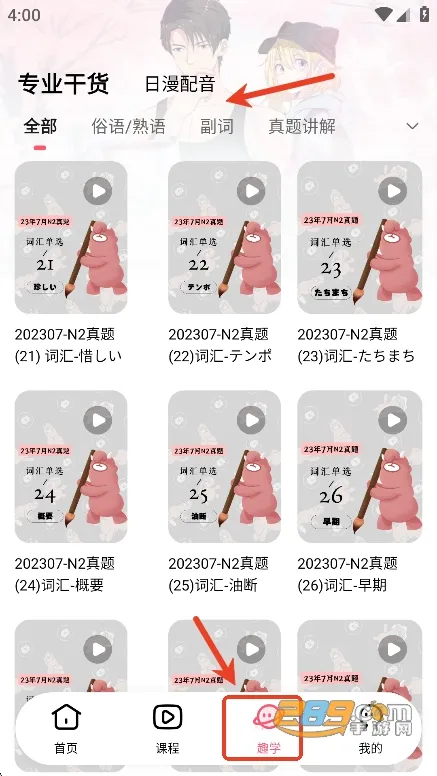 爱上学日语(日语学习软件) 爱上学日语(日语学习软件)