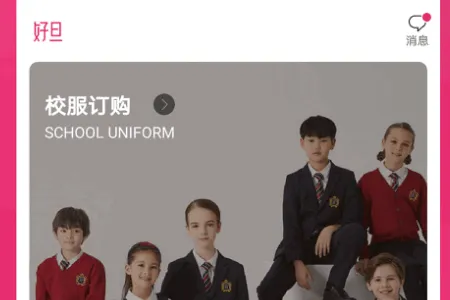 好旦校服订购商城2026下载安装 好旦校服订购商城2026下载安装