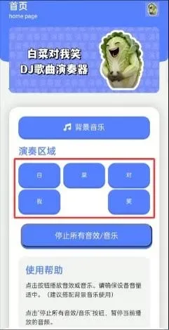 白菜对我笑演奏器2026官方正版 白菜对我笑演奏器2026官方正版
