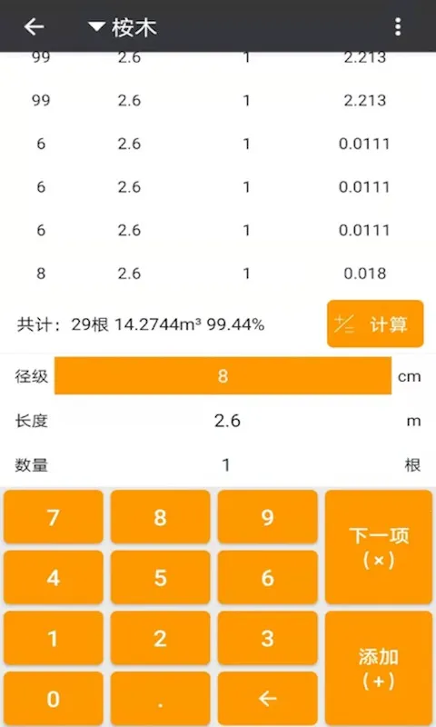 木材材积计算器2026最新版本 木材材积计算器2026最新版本