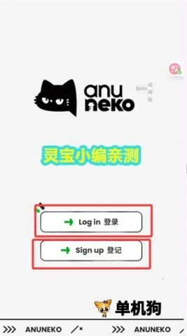 AnuNeko2026最新版本 AnuNeko2026最新版本
