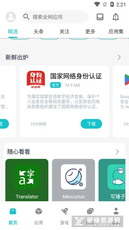 神奇应用2026官方正版 神奇应用2026官方正版