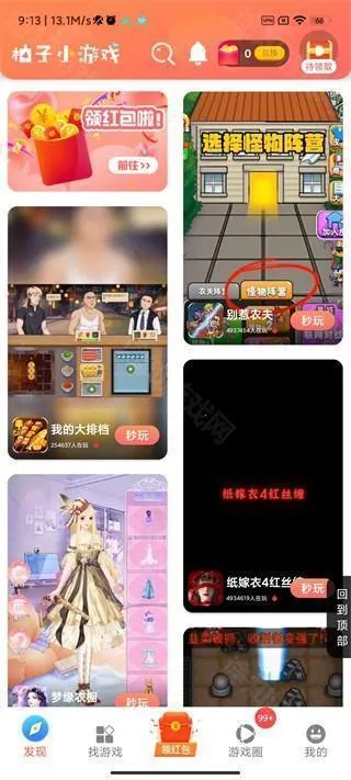 柚子乐园(换装游戏盒子) 柚子乐园(换装游戏盒子)