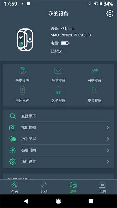 DayBand�ֻ�(�ֻ�����app)