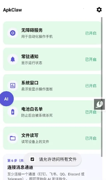 ApkClaw2026官方正版 ApkClaw2026官方正版