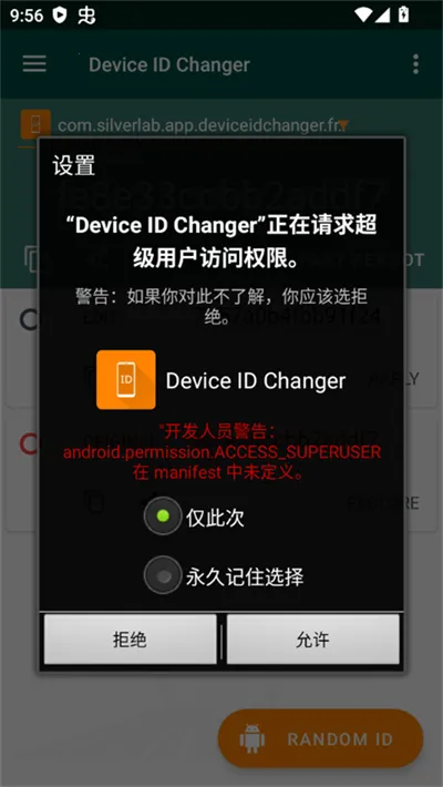 Device ID Changer��׿���ֻ���