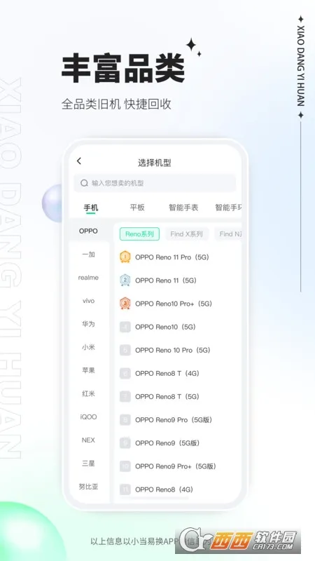 小当易换最新手机版 小当易换最新手机版