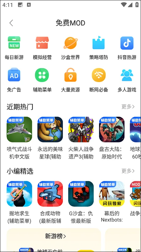 闪玩最新手机版 闪玩最新手机版