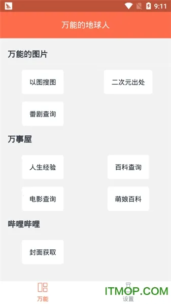 万能的地球人(二次元搜索工具) 万能的地球人(二次元搜索工具)