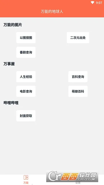 万能的地球人(二次元搜索工具) 万能的地球人(二次元搜索工具)