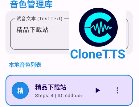 CloneTTS(语音引擎工具) CloneTTS(语音引擎工具)