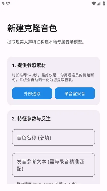 CloneTTS语音引擎 CloneTTS语音引擎