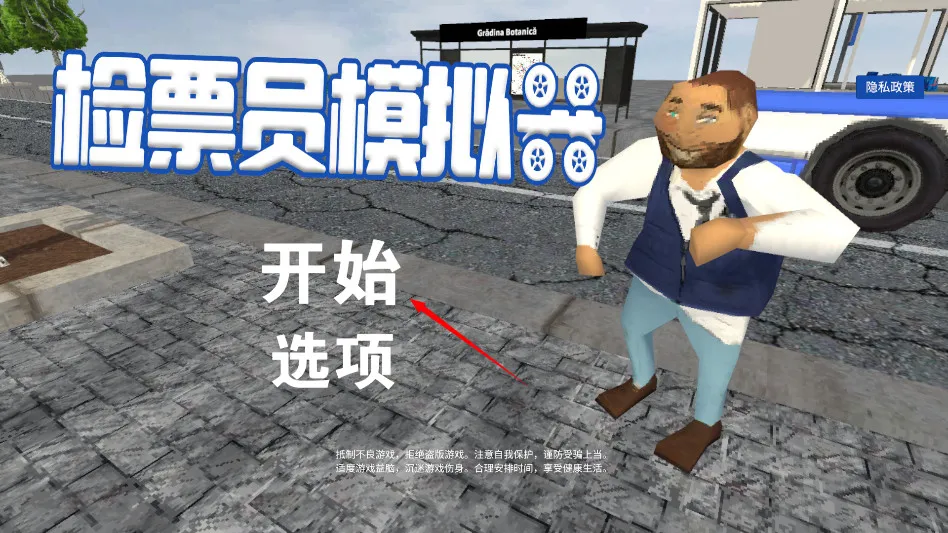 车检票员模拟器(检票职业模拟游戏) 车检票员模拟器(检票职业模拟游戏)