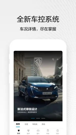 东风标致安卓版手机版 东风标致安卓版手机版