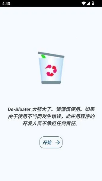 debloater2026���°汾