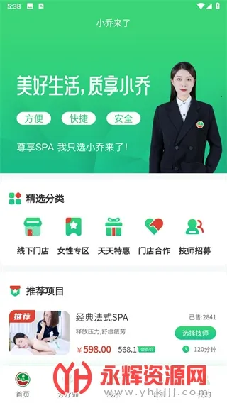 小乔来了(生活服务平台) 小乔来了(生活服务平台)