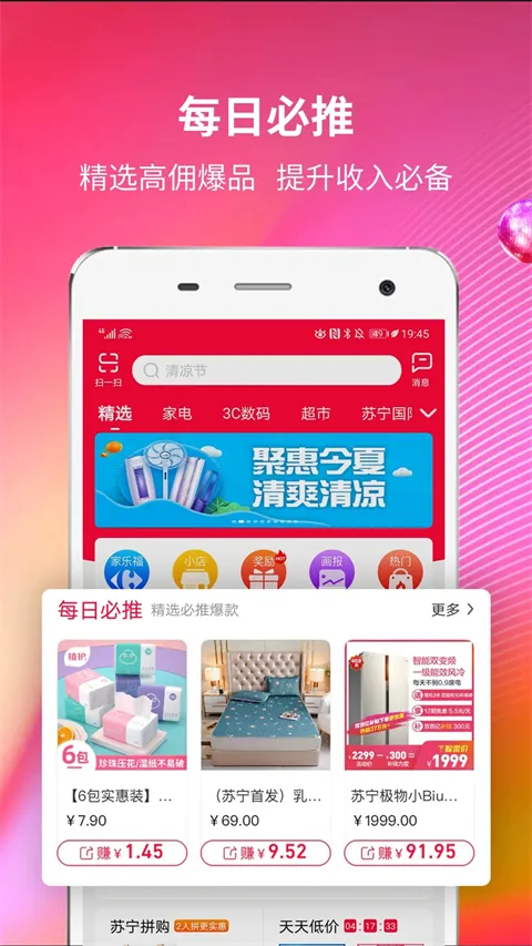 苏宁推客安卓版手机版 苏宁推客安卓版手机版