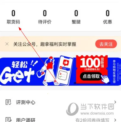 趣拿(新品体验平台) 趣拿(新品体验平台)