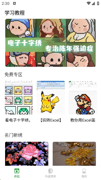 电子十字绣(刺绣知识学习) 电子十字绣(刺绣知识学习)