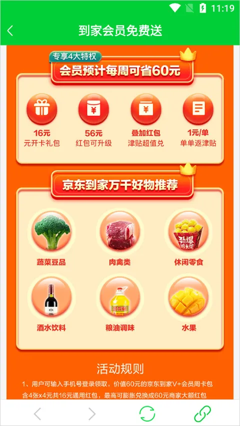 京东到家(生活服务平台) 京东到家(生活服务平台)