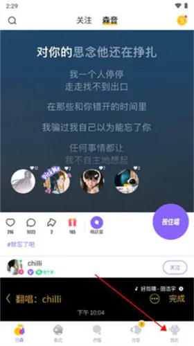 回森app唱歌软件下载 回森app唱歌软件下载