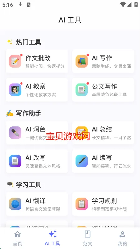 ����д��(AIд������)