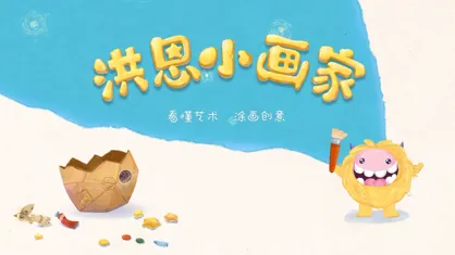 ���С����(��ͯ�滭����)