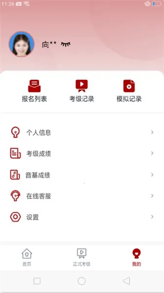 北京音协考级(线上艺术考级) 北京音协考级(线上艺术考级)