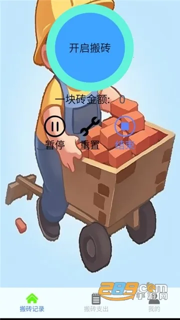 搬砖不能停(工地答题App) 搬砖不能停(工地答题App)