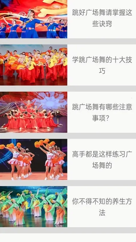 畅跳免费广场舞(广场舞学习软件) 畅跳免费广场舞(广场舞学习软件)