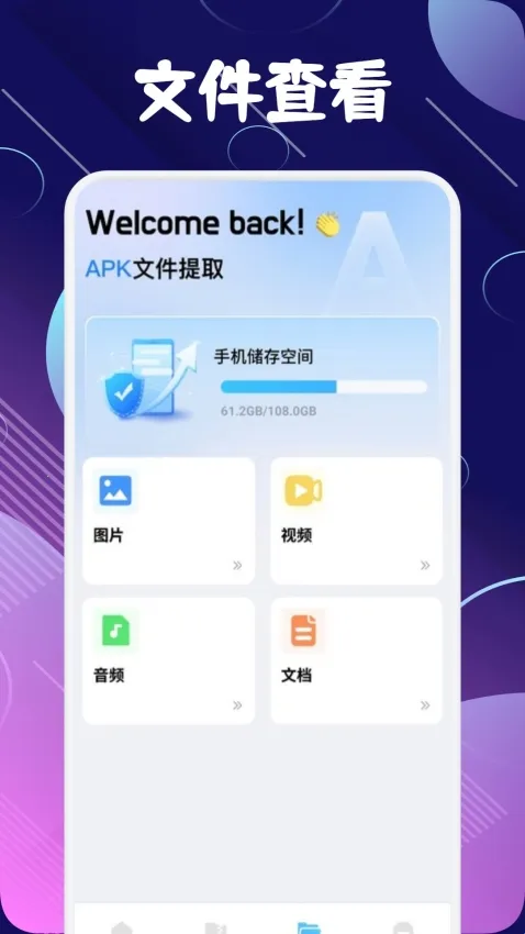 baseapk文件助手(手机文件管理工具) baseapk文件助手(手机文件管理工具)