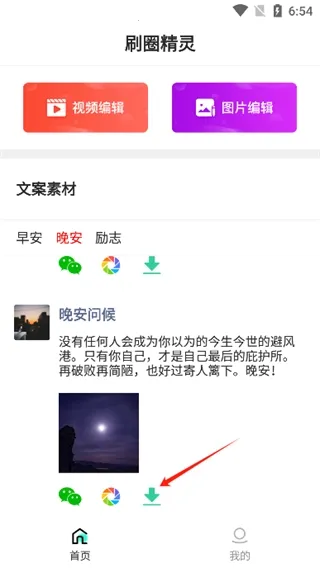 刷圈精灵2026官方正版 刷圈精灵2026官方正版