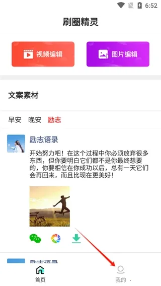 刷圈精灵2026官方正版 刷圈精灵2026官方正版