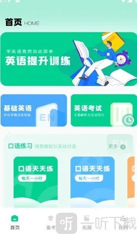 倾听英语2026官方正版 倾听英语2026官方正版