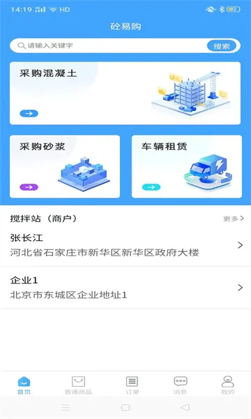 砼易购最新手机版 砼易购最新手机版