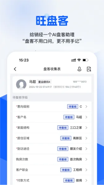 旺小宝(销售辅助工具) 旺小宝(销售辅助工具)