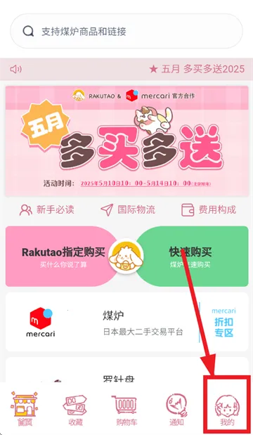 乐酷淘(日淘代购软件) 乐酷淘(日淘代购软件)