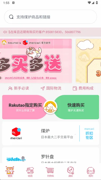 乐酷淘(日淘代购软件) 乐酷淘(日淘代购软件)
